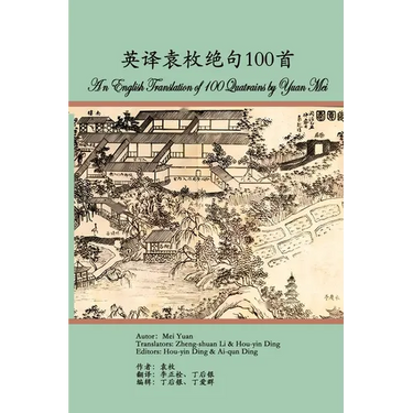 An English Translation of 100 Quatrains by Yuan Mei