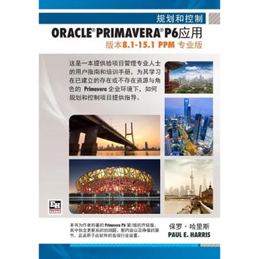 Planning and Control Using Oracle Primavera P6 Versions 8.1 to 15.1 PPM Professional - Chinese Text