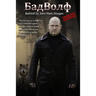BadVolf: The true story of an American cop's retaliation against a corrupt system of justice and politics, forcing him to seek