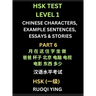 HSK Test Level 1 Chinese Characters, Example Sentences, Essays & Stories (Part 6) - Self-learn Mandarin Chinese Characters for Hanyu Shuiping Kaoshi (