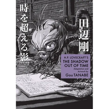H.P. Lovecraft's the Shadow Out of Time (Manga)