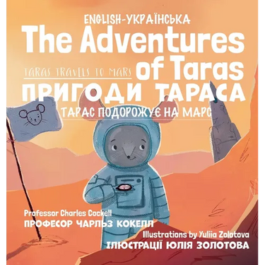 The Adventures of Taras: Taras Travels to Mars