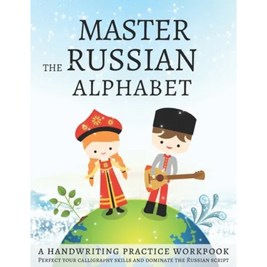 Master the Russian Alphabet, A Handwriting Practice Workbook: Perfect your calligraphy skills and dominate the Russian script