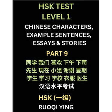 HSK Test Level 1 (Part 9)- Chinese Characters, Example Sentences, Essays & Stories- Self-learn Mandarin Chinese Characters for Hanyu Shuiping Kaoshi (