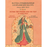 Fatima the Spinner and the Tent / ФАТІМА-ПРЯДИЛЬНИЦ