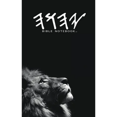 Precept Bible Notebook(TM) Yahawah