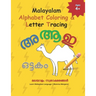 Malayalam Alphabet Coloring & Letter Tracing: Learn Malayalam Alphabets Malayalam alphabets writing practice Workbook