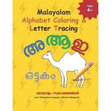 Malayalam Alphabet Coloring & Letter Tracing: Learn Malayalam Alphabets Malayalam alphabets writing practice Workbook