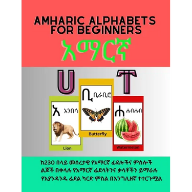 Amharic Alphabets for Beginners: Easy to learn Amharic Alphabet and basic words for Children with English Translations.