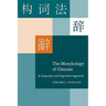 The Morphology of Chinese: A Linguistic and Cognitive Approach