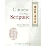 Chinese Through Scripture: Textbook (Simplified Characters)
