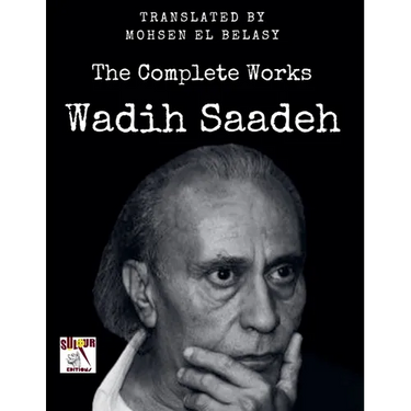 Wadih Saadeh / The Complete Works