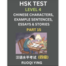 HSK Test Level 4 (Part 15)- Chinese Characters, Example Sentences, Essays & Stories- Self-learn Mandarin Chinese Characters for Hanyu Shuiping Kaoshi