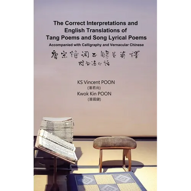 The Correct Interpretations and English Translations of Tang Poems and Song Lyrical Poems - Accompanied with Calligraphy and Vernacular Chinese: Ù