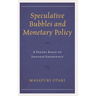Speculative Bubbles and Monetary Policy: A Theory Based on Japanese Experience