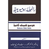 Rahnuma e Homoeopath: A Complete Homoeopathic Clinic Guide in Urdu Language