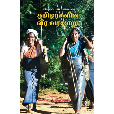 The Hidden Heroic History of the Upcountry Tamils