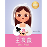 王薇薇 (Vera Wang): Bilingual Children's Biography Book (Written in Simplified Chinese, Pinyin and English) Kids' Book About Courage