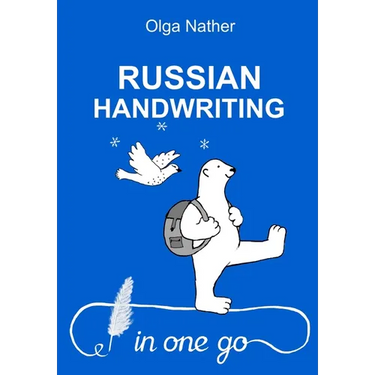 Russian Handwriting in One Go