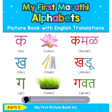 My First Marathi Alphabets Picture Book with English Translations: Bilingual Early Learning & Easy Teaching Marathi Books for Kids