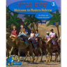 Shalom Ivrit Book 3