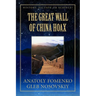 The Great Wall of China Hoax