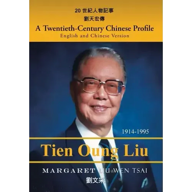 A Twentieth-Century Chinese Profile: English and Chinese Version