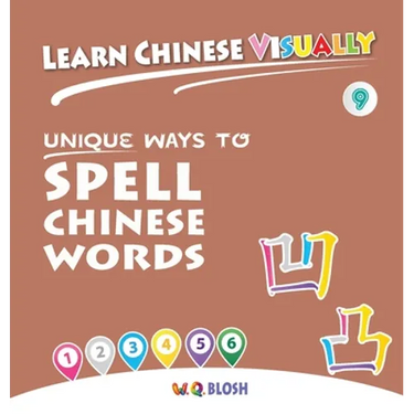 Learn Chinese Visually 9: Unique Ways to Spell Chinese Words - Preschoolers' First Chinese Book (Age 6)