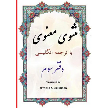 Masnawi: In Farsi with English Translation