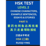 HSK Test Level 2 (Part 5)- Chinese Characters, Example Sentences, Essays & Stories- Self-learn Mandarin Chinese Characters for Hanyu Shuiping Kaoshi (