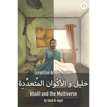 Khalil and the Multiverse: Levantine Arabic Reader (Syrian Arabic)
