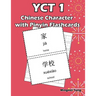 YCT 1 Chinese Character with Pinyin Flashcards: Standard Youth Chinese Test Level 1 Vocabulary Workbook for Kids (Version II)