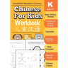 Chinese For Kids Workbook: Kindergarten Mandarin Chinese Ages 5-6