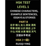 HSK Test Level 1 (Part 8)- Chinese Characters, Example Sentences, Essays & Stories- Self-learn Mandarin Chinese Characters for Hanyu Shuiping Kaoshi (
