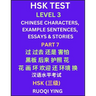 HSK Test Level 3 (Part 7)- Chinese Characters, Example Sentences, Essays & Stories- Self-learn Mandarin Chinese Characters for Hanyu Shuiping Kaoshi (