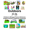 English-Chinese Traditional Cantonese Outdoors/戶外 Children's Bilingual Picture Dictionary