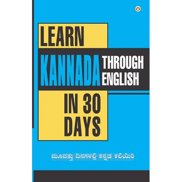Learn Kannada In 30 Days Through English (30 ದಿನಗಳಲ್ಲಿ ಕನ್ನಡವ