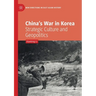 China's War in Korea: Strategic Culture and Geopolitics