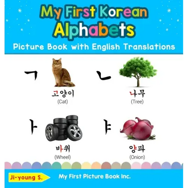 My First Korean Alphabets Picture Book with English Translations: Bilingual Early Learning & Easy Teaching Korean Books for Kids