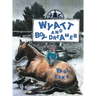 Wyatt and Boy Dreamer