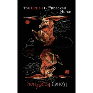 The Little Humpbacked Horse: (bilingual edition)