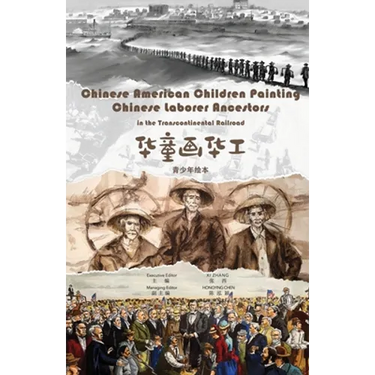 Chinese American Children Painting Chinese Ancestors in Transcontinental Railroad: 华童画华工