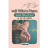 Naddi Chikitsa Vigyaan