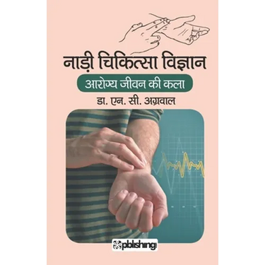 Naddi Chikitsa Vigyaan