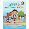 Calvin Goes to School: Bilingual in Cantonese and English (Jyutping)