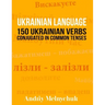 Ukrainian Language: 150 Ukrainian Verbs Conjugated in Common Tenses