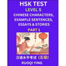 HSK Test Level 5 (Part 1)- Chinese Characters, Example Sentences, Essays & Stories- Self-learn Mandarin Chinese Characters for Hanyu Shuiping Kaoshi (