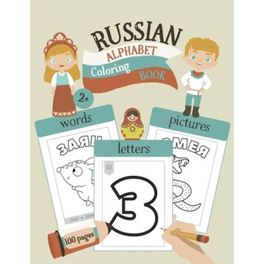 Russian Alphabet Coloring Book: Color & Learn the Russian Alphabet and Words (85+ New Russian Words with Translation, Pronunciation, & Picture to Colo