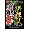 Gaikokujin - the Story II: Making of a Soldier