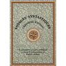 Voyages Syntastiques: A comparative-narrative method for teaching French to English speakers